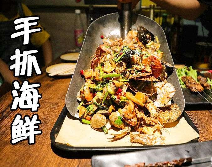 雁塔手抓海鲜加盟店